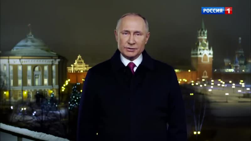 Новогоднее обращение президента рф владимира путина 2020