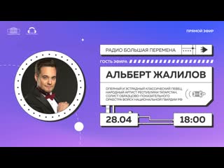 Live «большая перемена» 28 04 2022