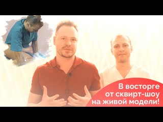 Отзыв алексея после сквирт шоу сергей алтушкин