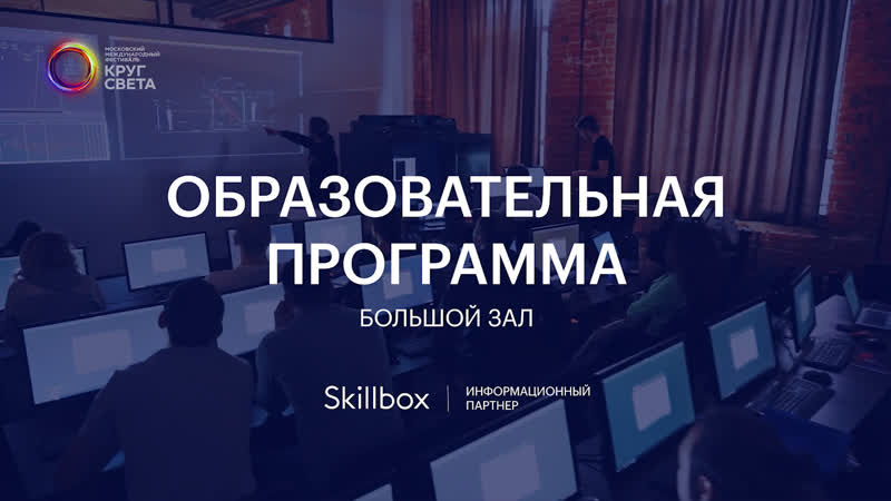 Образовательная программа конференц зал/educational program conference room 1100