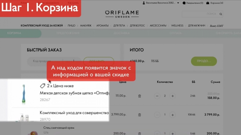 Как оформить заказ на сайте oriflame