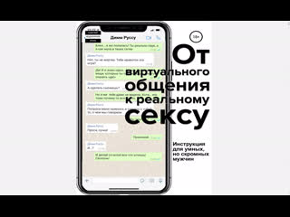 Стрим по "от виртуального общения к реальному сексу руководство по бесконтактному соблазнению" №5