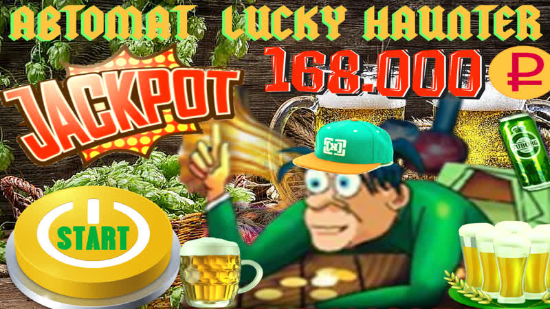 Крутейший занос игрового слота пробки | lucky haunter сорвал джекпот рублей на выпадении бутылок вина