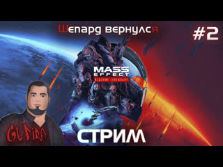 Гаррус сбц mass effect #2