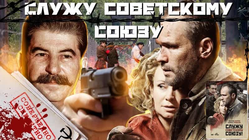 Служу советскому союзу!