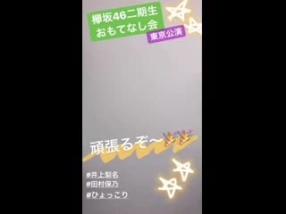 欅坂46 二期生「おもてなし会」 special site 视频。