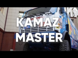 Kamaz master