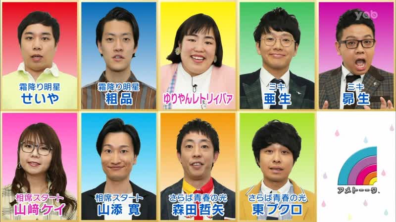 Ame ta lk 2019 06 06 confirm comedians' career (誰が先輩?後輩? 芸歴ハッキリさせよう)