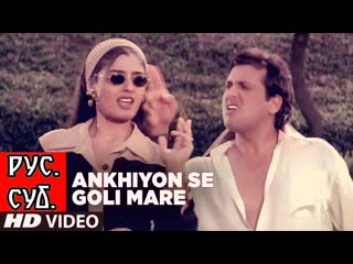 Akhiyon se goli maare dulhe raja ¦¦ govinda, raveena tandon ( )