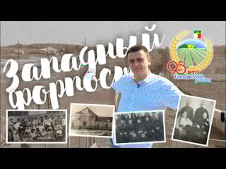 «западный форпост» (перезалив)