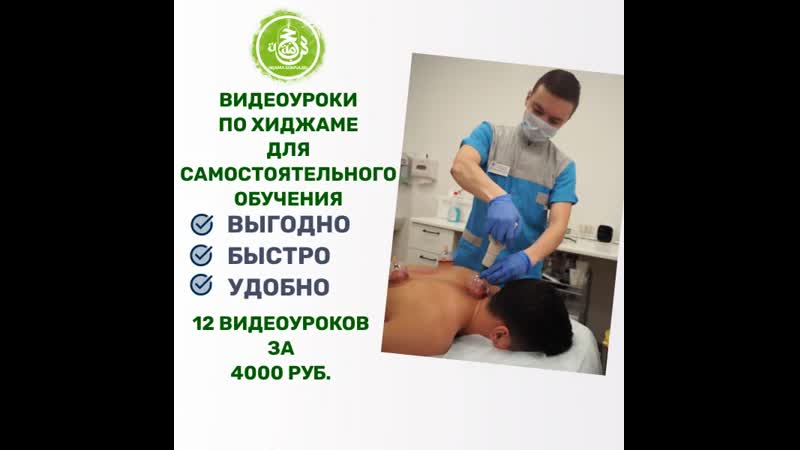 Видеоуроки по хиджаме mp4