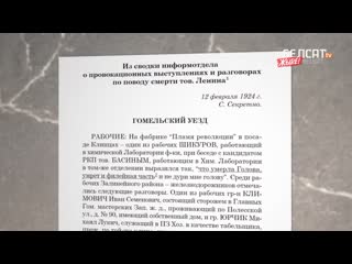 "сталін не ведаў"? як працавала савецкая ўлада | "сталин не знал"? как работала советская власть