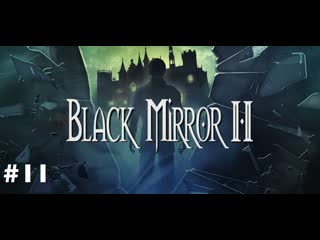 Black mirror 2 #11 музейный дурачок