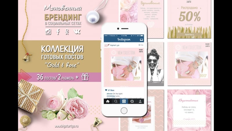 Коллекция готовых постов gold&amp;rose