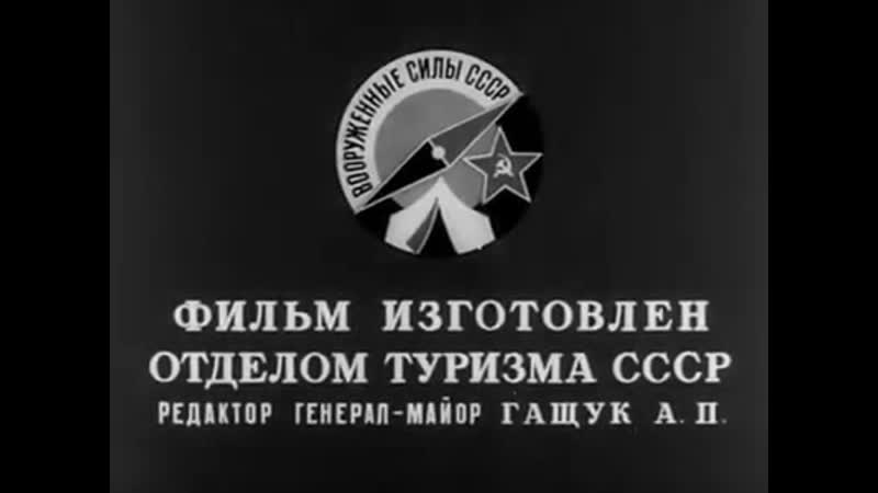 Турист горнолыжник 1976 ссср