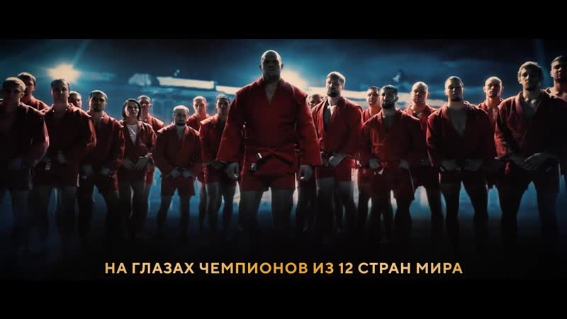 Анонс первого чемпионата лиги боевого самбо