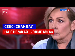 Секс скандал на съемках «экипажа» «андрей малахов прямой эфир» россия 1