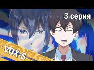 Мир отомэ игр это тяжёлый мир для мобов / otome game sekai wa mob ni kibishii sekai desu 3 серия [vox s]