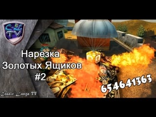 Танки онлайн | 654641363 | нарезка голдов #2 | gold box montage #2