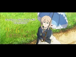 Violet evergarden вечность и самопишущая кукла pv [russub]