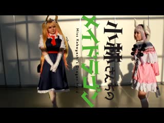 Miss kobayashi's dragon maid tohru & kanna cosplay at hinode 2019