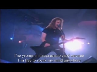 Metallica wherever i may roam (с переводом)