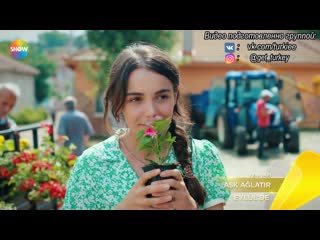 «любовь заставляет плакать»тизер №1