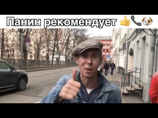 Панин советует колл прикол бот!