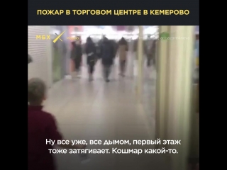 Трагедия в кемерове