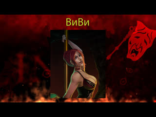 Vampire the masquerade – bloodlines виви (rus dub)