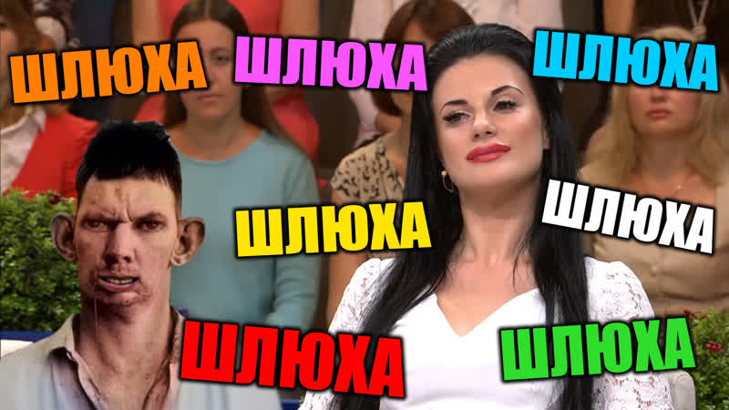 Глад валакас смотрит давай поженимся со шлюхой (яна лукьянова)