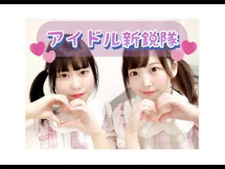 ~【まりん×もなてら】アイドル新鋭隊【踊ってみた】 niconico video sm38238767