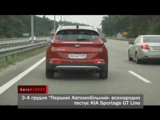 Автоновости kia sportage gt line