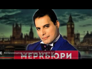 Фредди меркьюри история жизни
