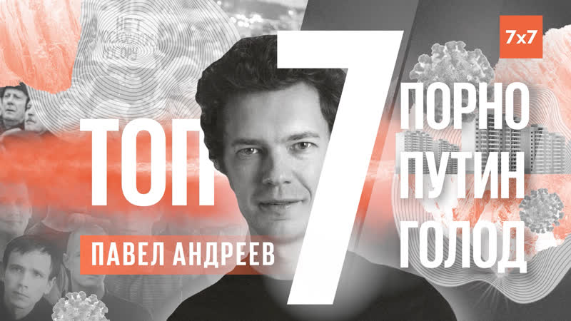 Порно против активиста, губернатор против путина, люди против голода | топ 7