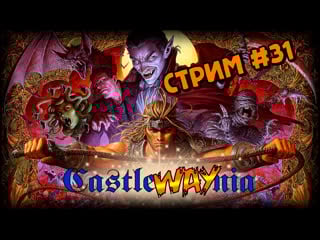 [castlewaynia] castlevania harmony of dissonance (gba 2002)