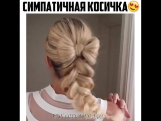 Симпатичная косичка 😍