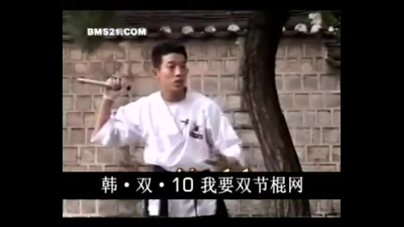 韩国双节棍（双棍）парные нунчаку фильм 1 часть 10 фристайл связки коре