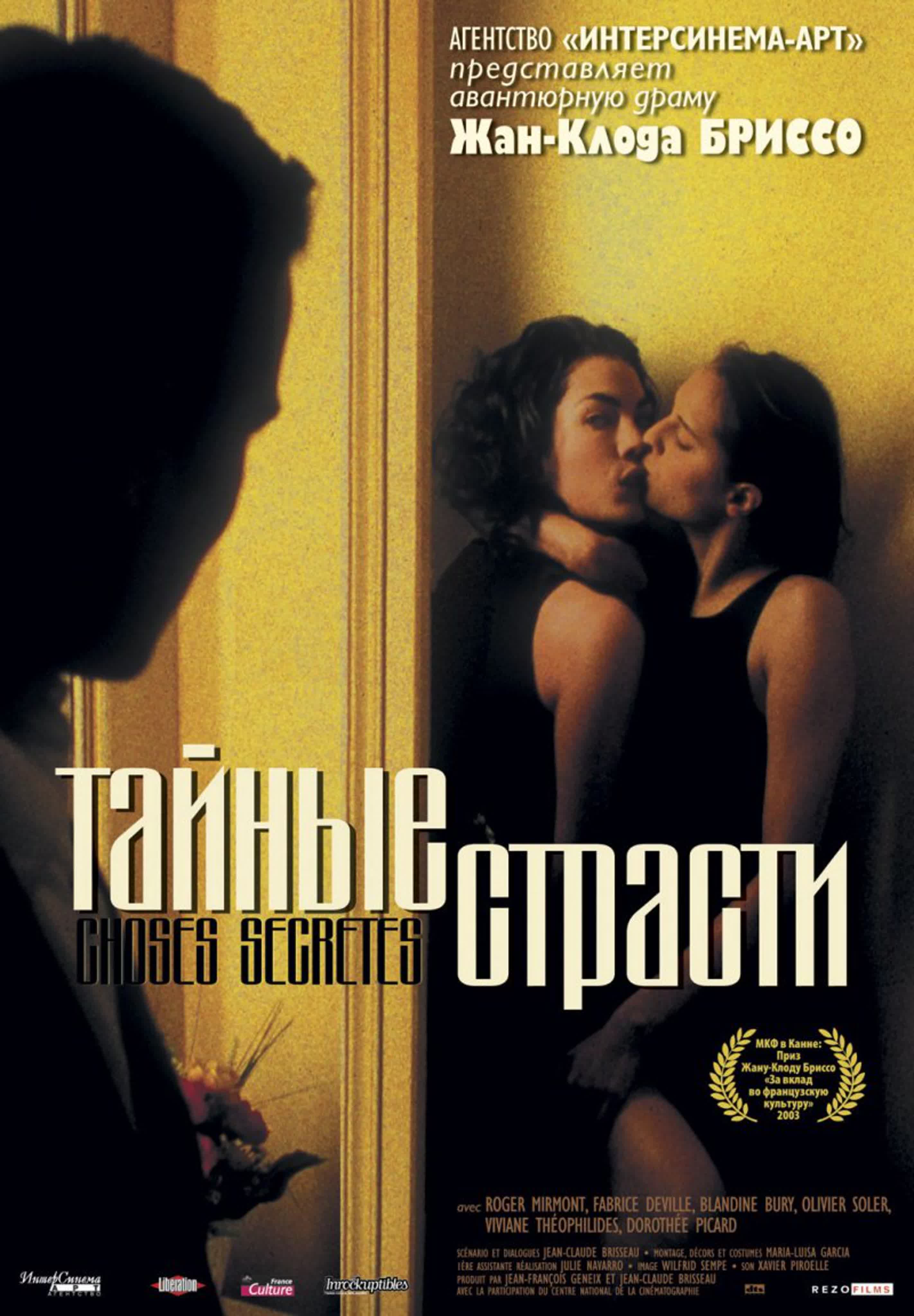 Тайные страсти choses secretes (2002) франция watch online