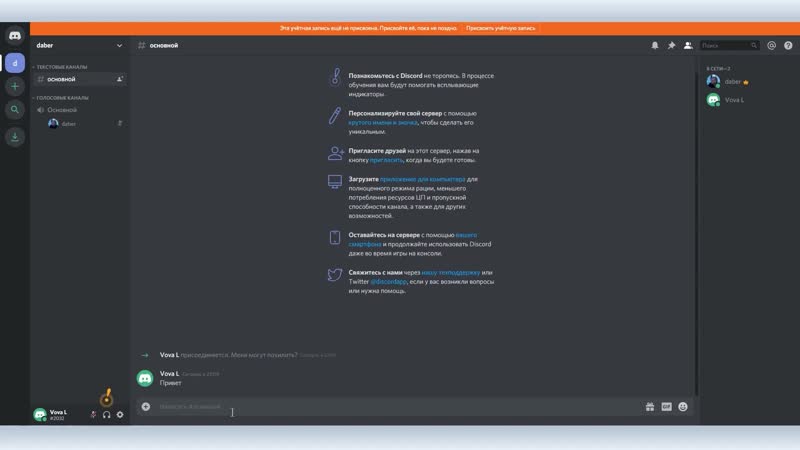 Discord голосовой и текстовый чат с функцией видеоконференций