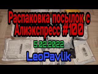 Распакоа посылок с алиэкспресс #100 aliexpress haul