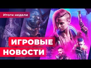 Игровые новости | исправление cyberpunk 2077, сиквел mad max, проблемы bioshock