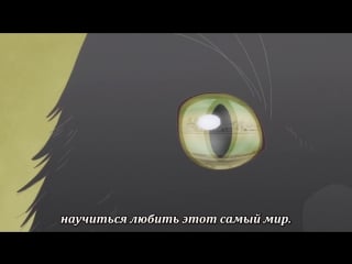 [субтитры | 01] она и ее кот всё меняется | kanojo to kanojo no neko everything flows | 1 серия субтитры | sovet romantica