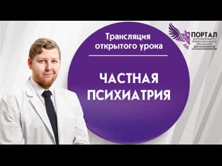 Частная психиатрия