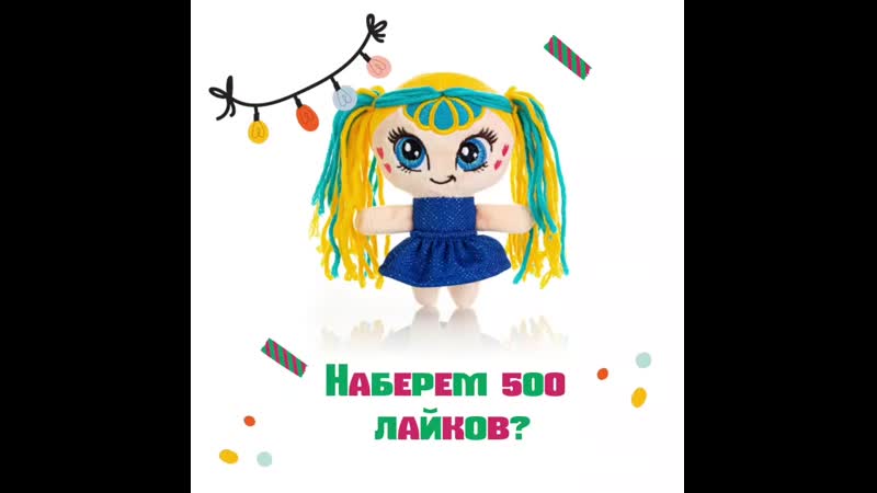 Наберем 500 лайков?