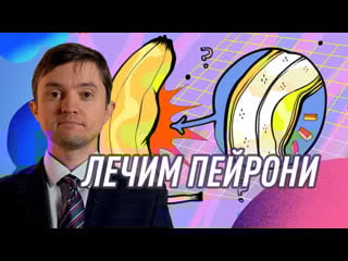 4 способа выпрямить член