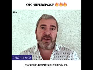 Александр герчик приглашает на перезагрузку