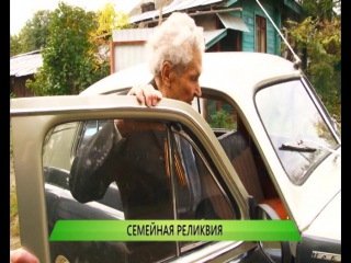 Семейная реликвия