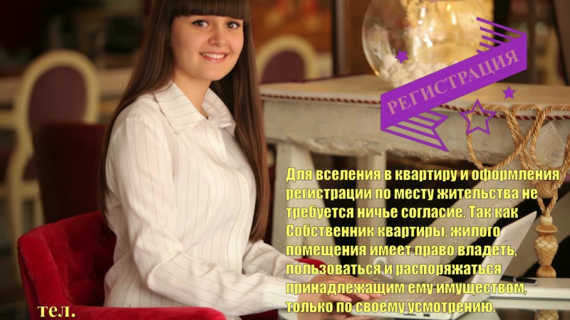 Регистрация прописка в новосибирске дёшево приобретение доли в квартире собственник доли и его молодые секс, регистр