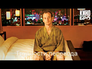 Трудности перевода | lost in translation (2003)